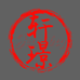 轩璟珠宝