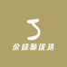 金盛源优选