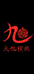 大旭核桃店