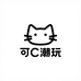 可C潮玩