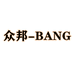 众邦