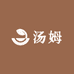 汤姆小小铺子