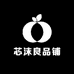芯沫良品铺