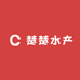 楚楚水产