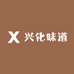 兴化味道