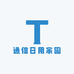 通信日用家园