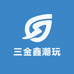 三金鑫潮玩