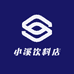 小溪饮料店