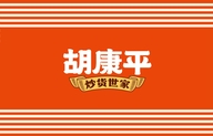 杭州临安康平食品厂