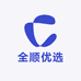 全顺优选