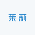 JASMINE茉莉