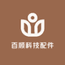 百顺科技配件