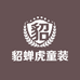 曹县栎重服饰有限公司