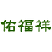 佑福祥珠宝店
