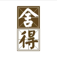 舍得聚宏酒类专卖店