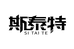 STTMONSTER运动营养旗舰店