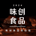味创食品供应链