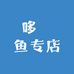 哆發鱼专店
