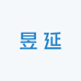 昱延电脑专营店