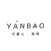 YANBAO代嘉儿