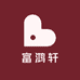 富鸿轩家具展览馆