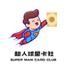 超人球星卡社