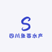 四川鱼苗水产