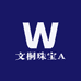 文桐珠宝A
