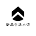 昕品生活小馆
