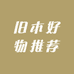 旧木爱拆卡