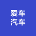 爱车汽车用品优品
