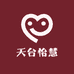 天台怡慧