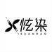 炫染美发臻选店