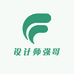 设计师强哥