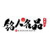 铭人名品专营店