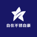 自在不锈自豪