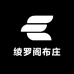 绫罗阁布庄