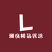 澜良精品优选