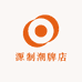 源制潮牌店