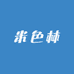 米色林