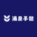 涌泉手做diy配饰