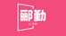 郦勤俪鑫专卖店