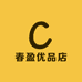 春盈优品店