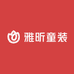 雅昕童装