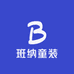 班纳童装
