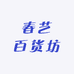 春艺多肉