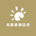 龙基果园总仓