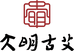 大明古艾左森右格专卖店