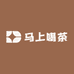 马上喝茶