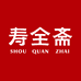 寿全斋滋补旗舰店